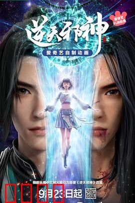 逆天邪神3D：怒战苍穹